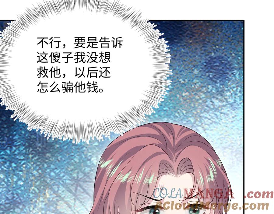【快穿】绝美白莲在线教学 337 祸水东引 第58页