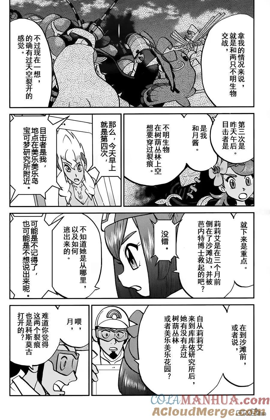 神奇宝贝特別篇 - sun＆moon篇14 - 第13张图