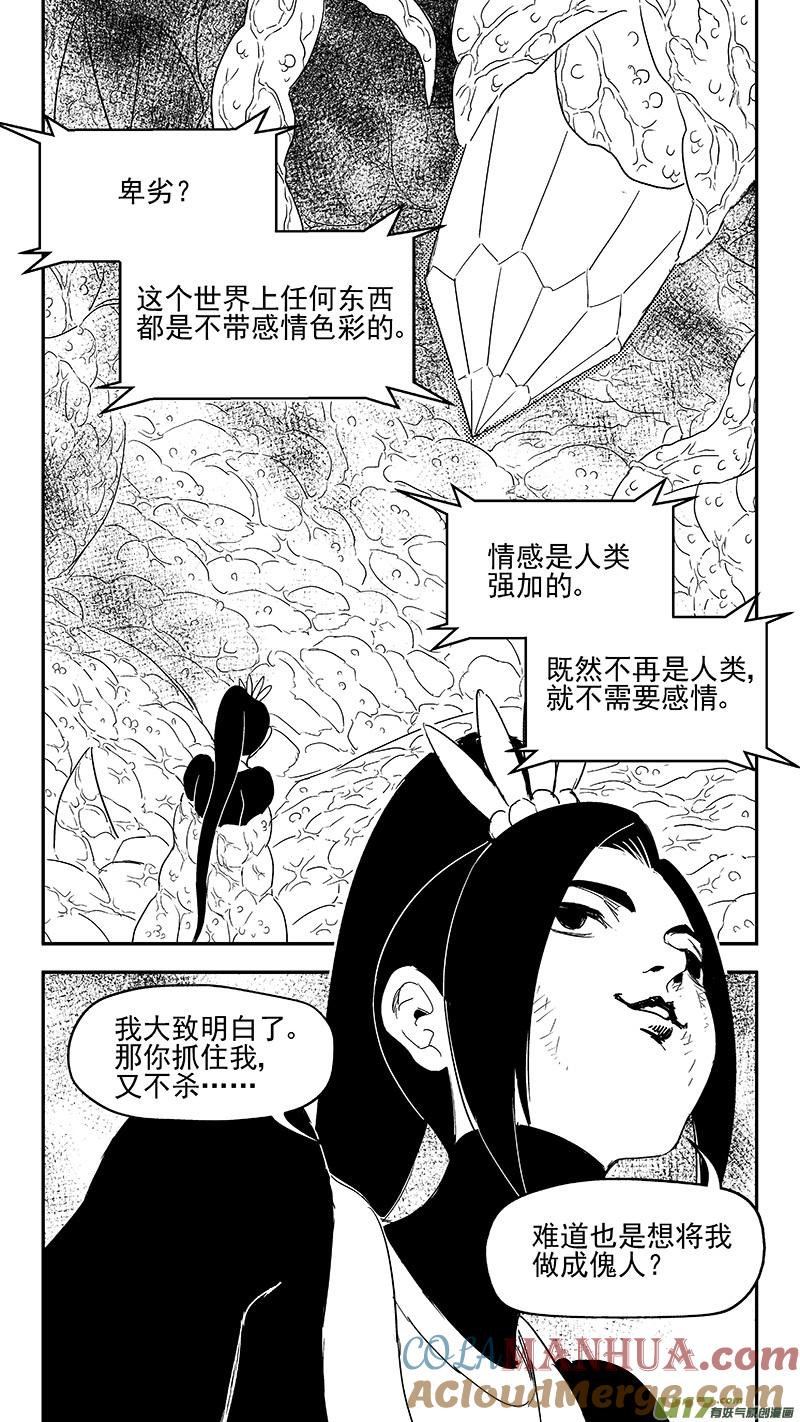虎x鹤 妖师录 305 母体 第13页