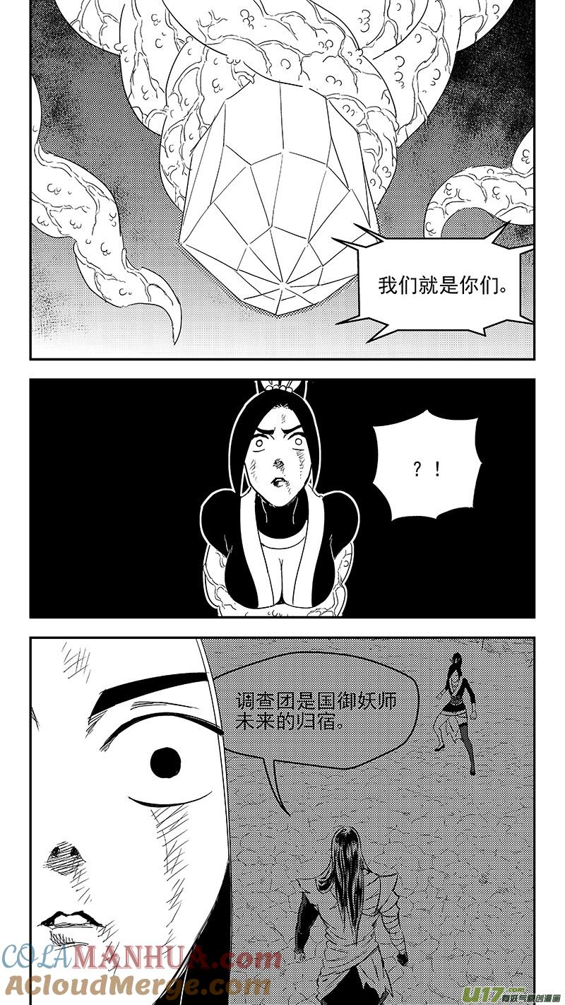 虎x鹤 妖师录 305 母体 第5页