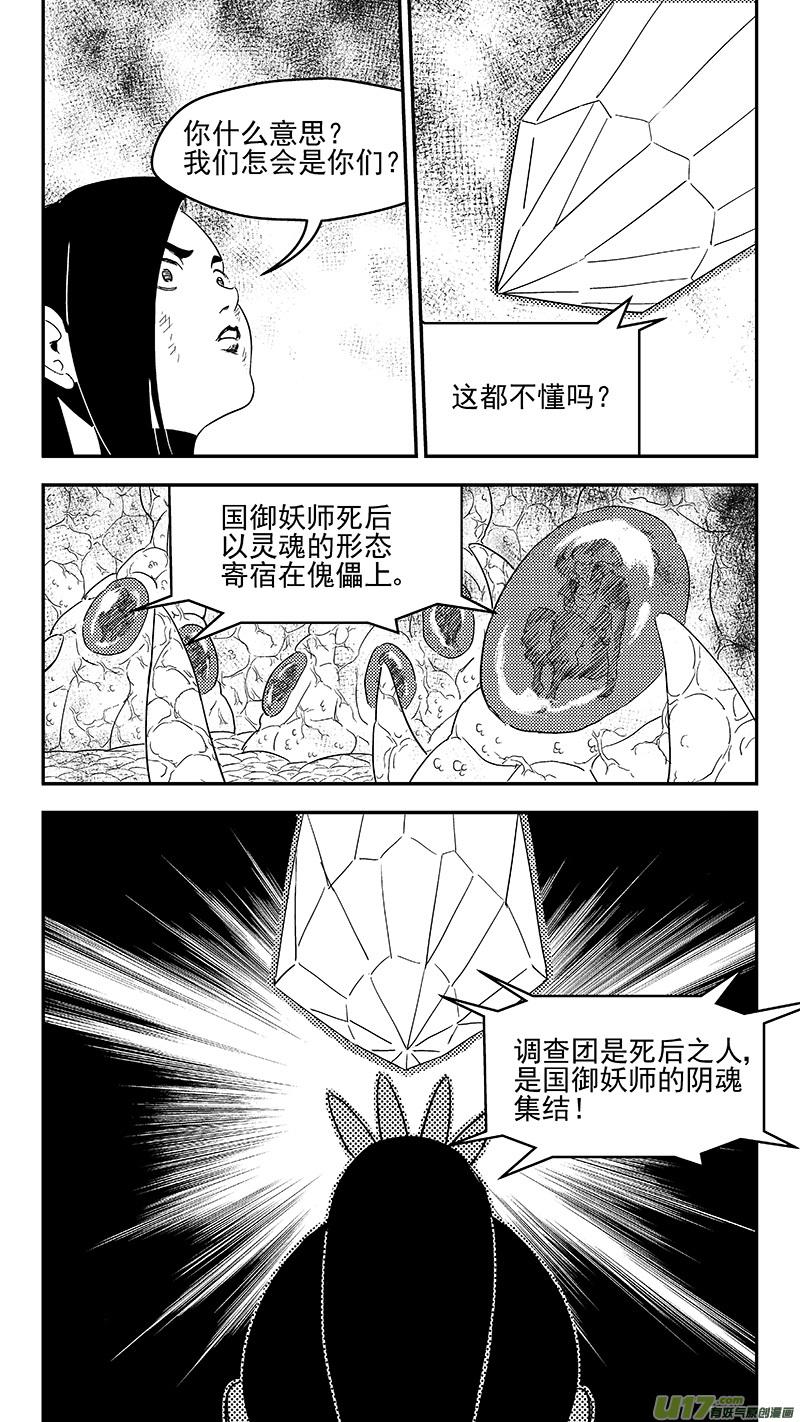 虎x鹤 妖师录 305 母体 第6页