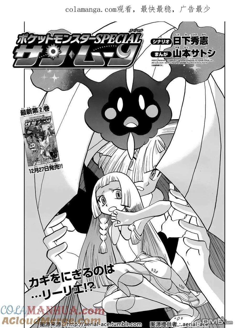 神奇宝贝特別篇 - sun＆moon篇14 - 第1张图