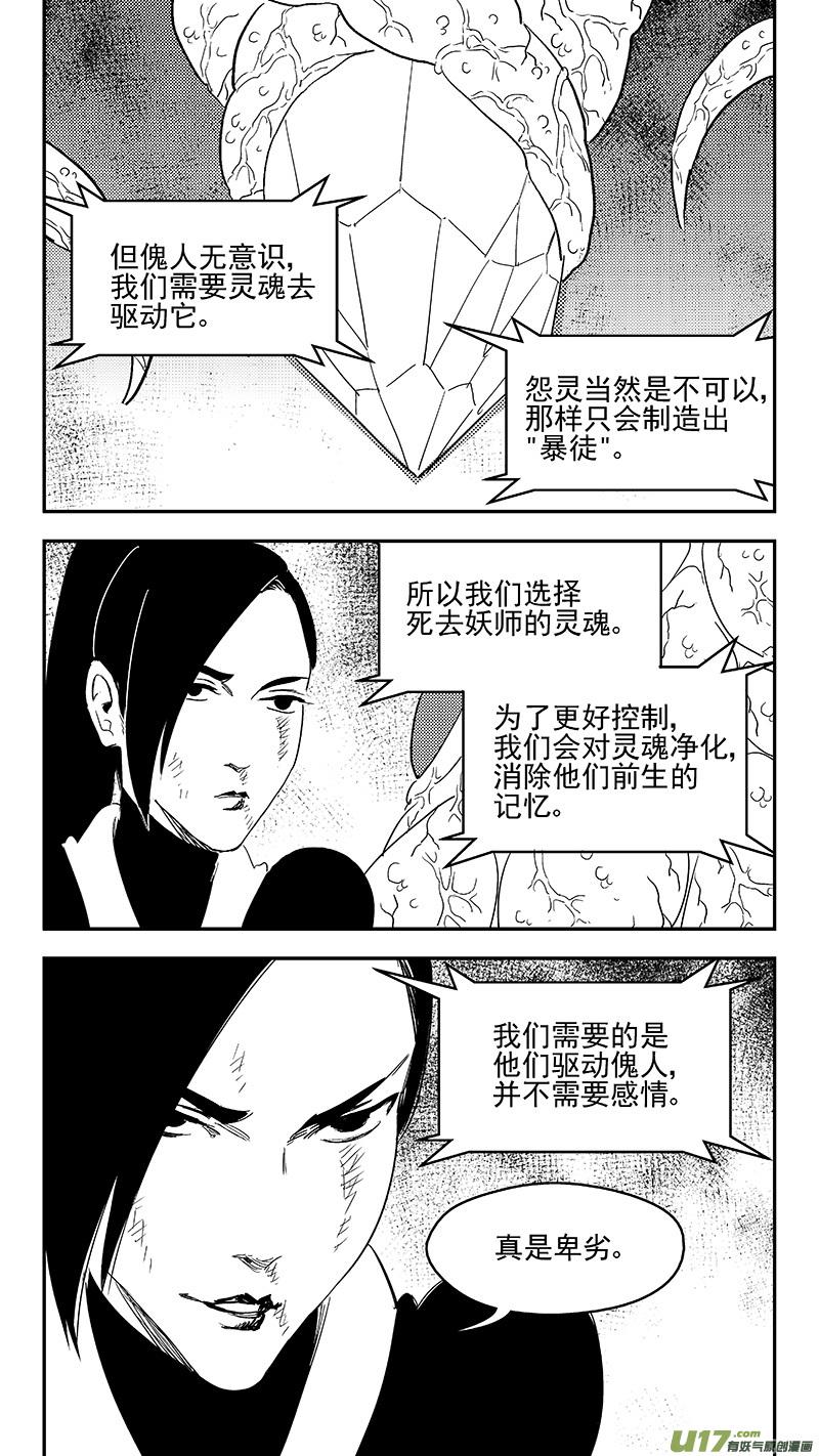 虎x鹤 妖师录 305 母体 第12页