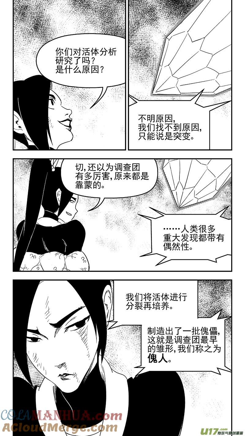 虎x鹤 妖师录 305 母体 第11页