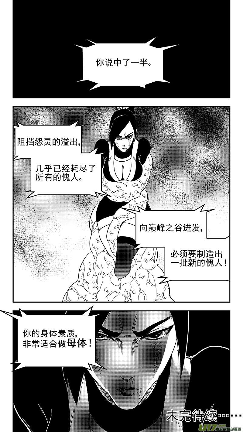 虎x鹤 妖师录 305 母体 第14页