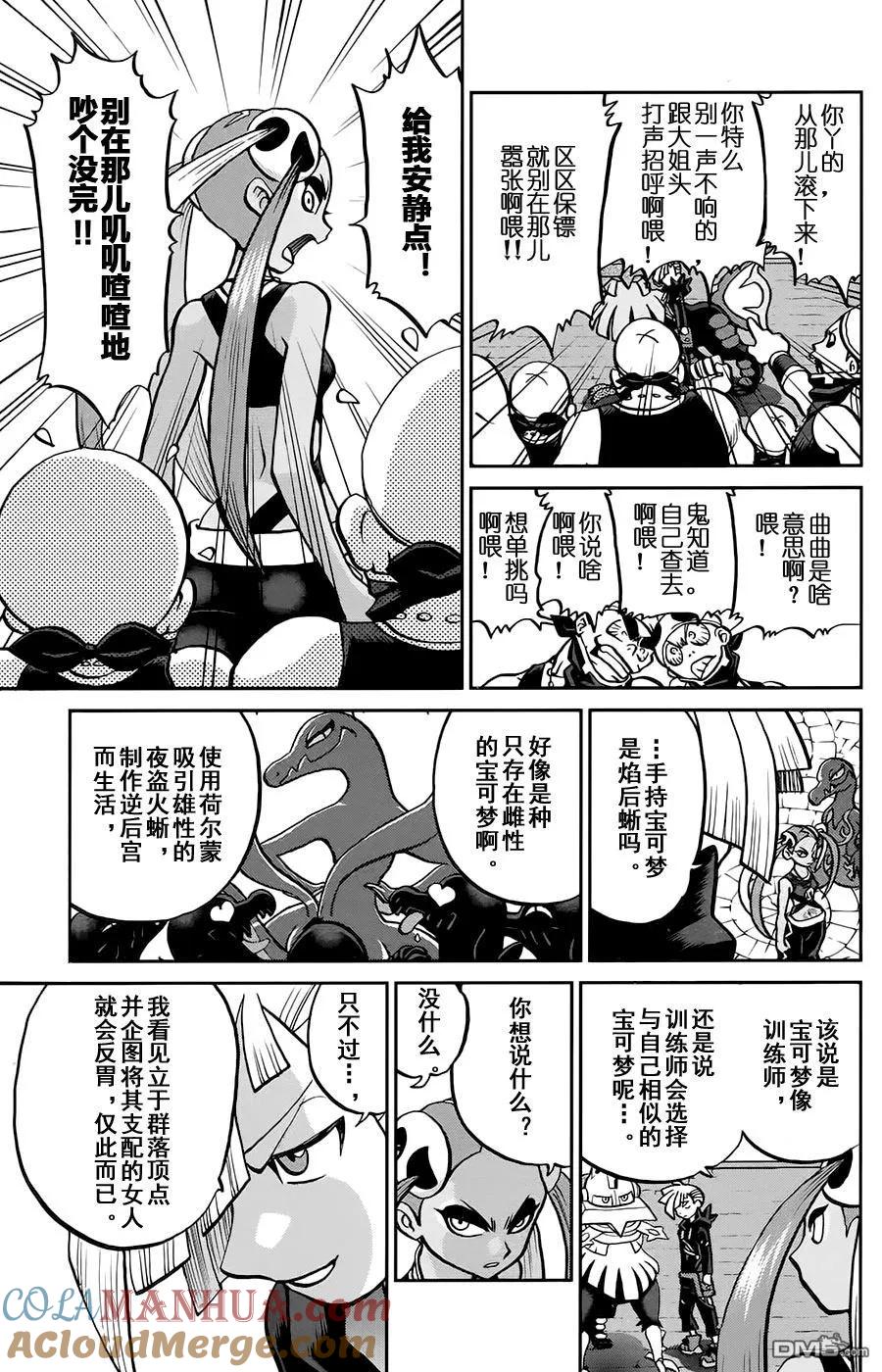 神奇宝贝特別篇 - sun＆moon篇14 - 第23张图