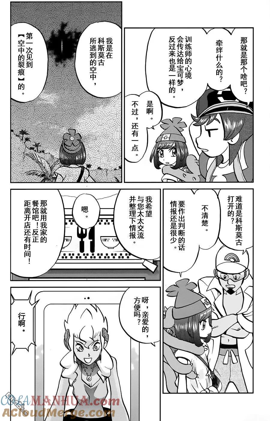 神奇宝贝特別篇 - sun＆moon篇14 - 第11张图