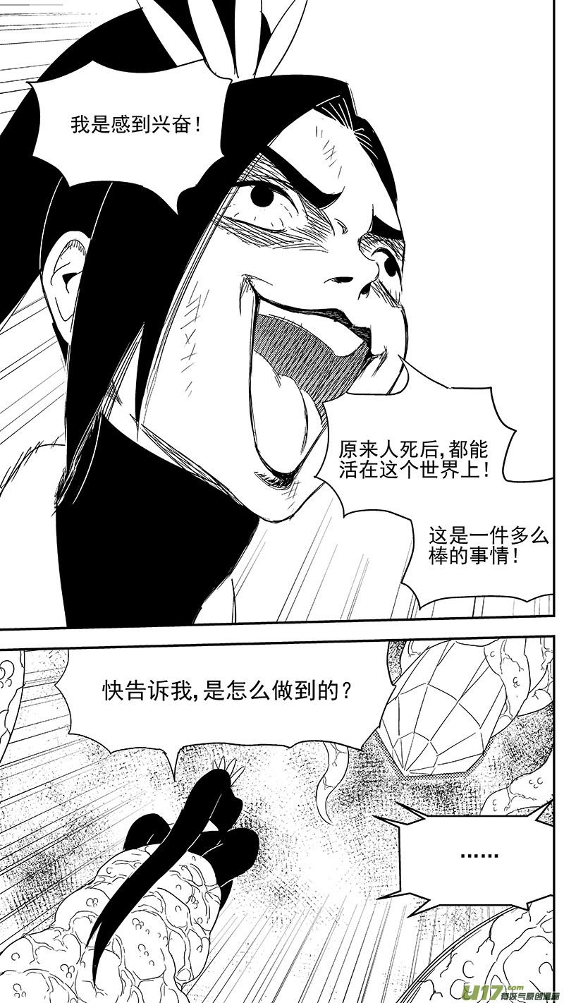 虎x鹤 妖师录 305 母体 第8页