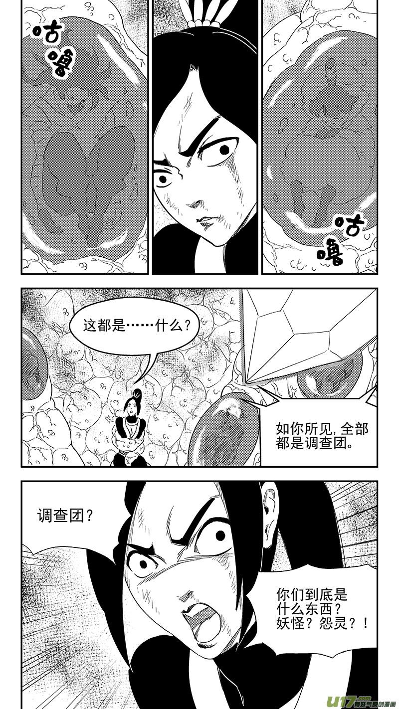 虎x鹤 妖师录 305 母体 第4页