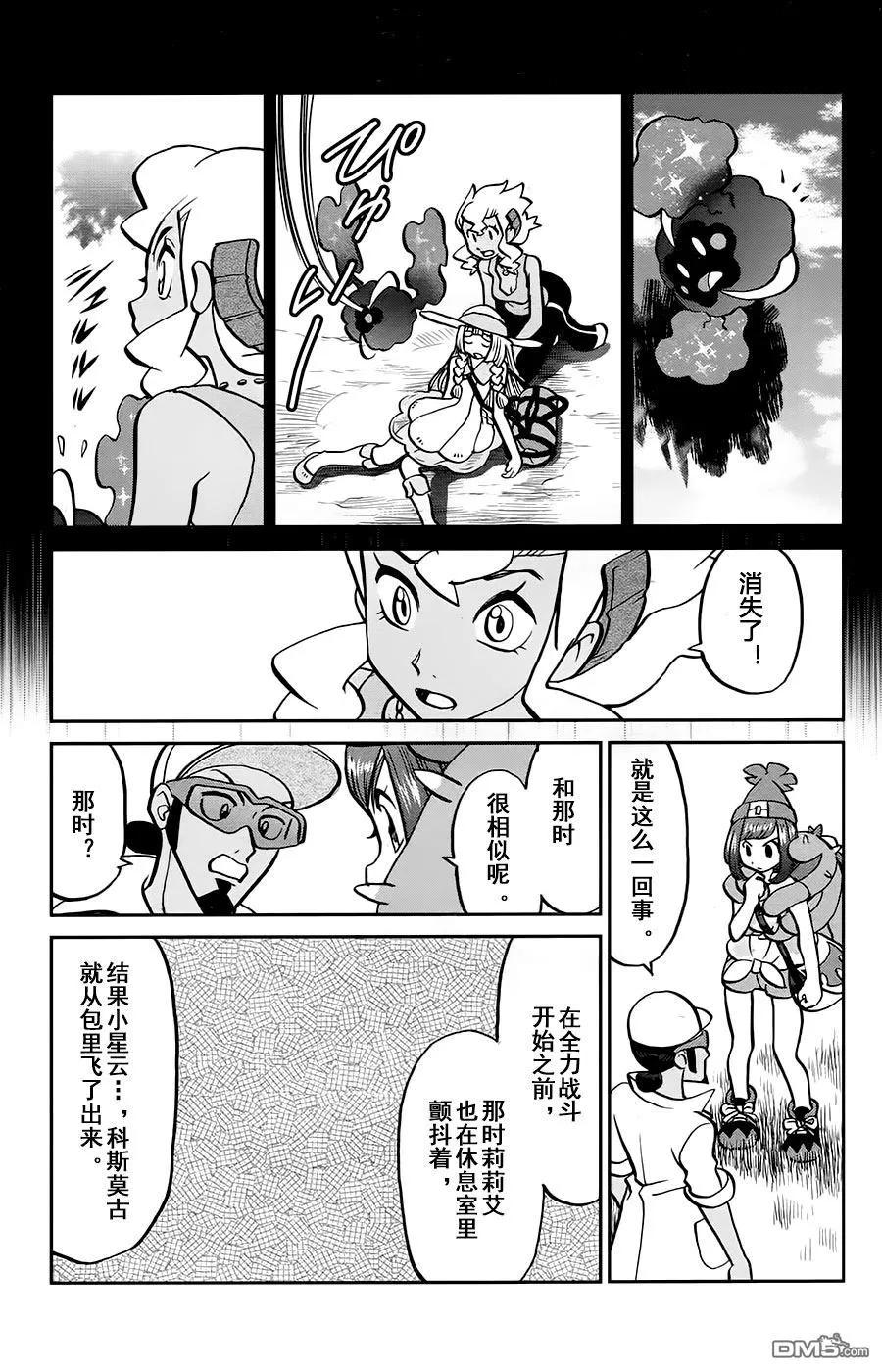 神奇宝贝特別篇 - sun＆moon篇14 - 第10张图