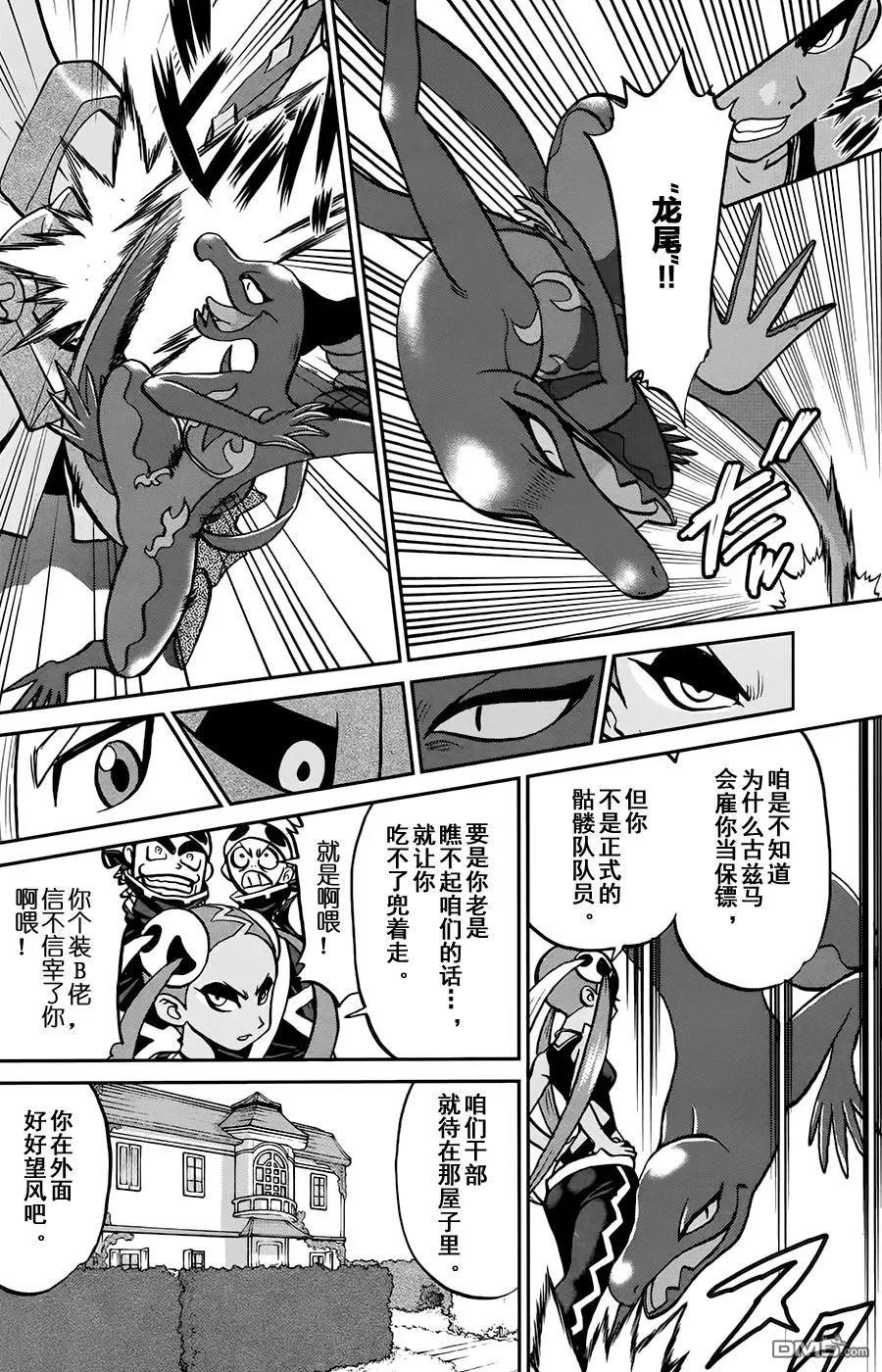 神奇宝贝特別篇 - sun＆moon篇14 - 第24张图