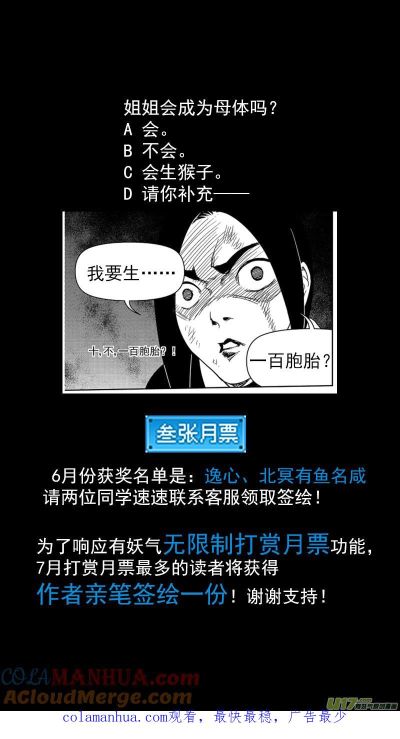 虎x鹤 妖师录 305 母体 第15页