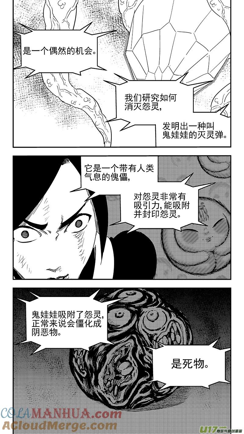 虎x鹤 妖师录 305 母体 第9页