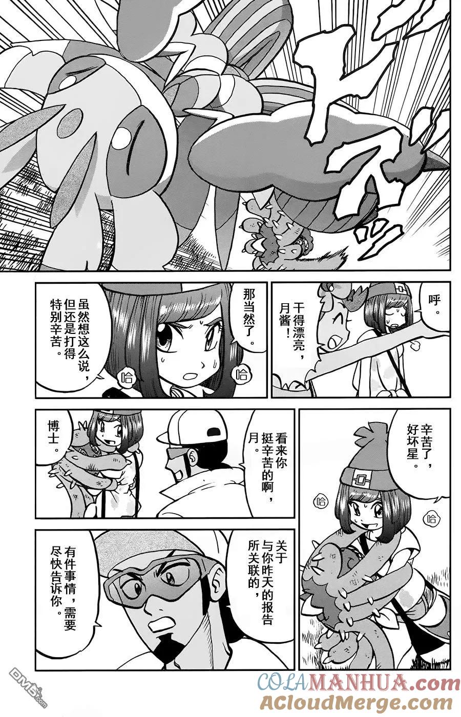 神奇宝贝特別篇 - sun＆moon篇14 - 第5张图