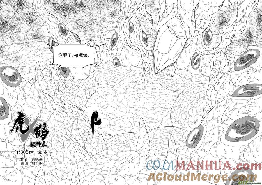 虎x鹤 妖师录 305 母体 第3页