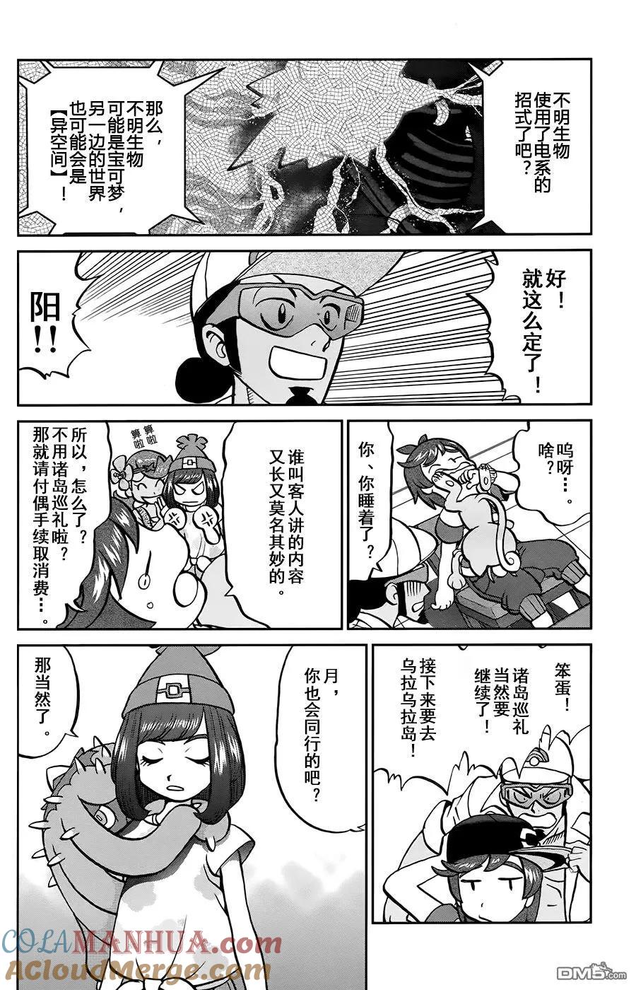 神奇宝贝特別篇 - sun＆moon篇14 - 第17张图