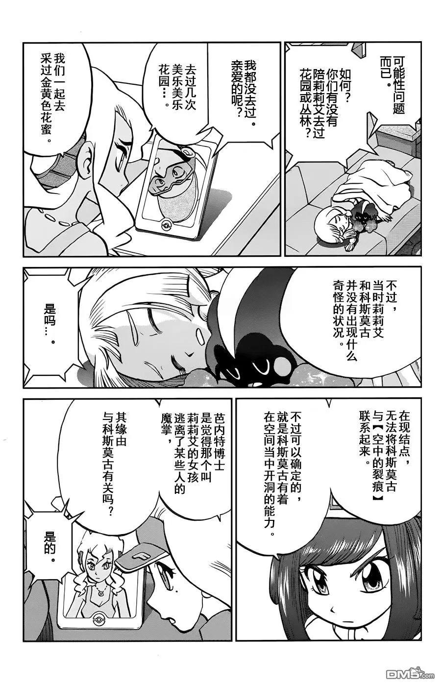 神奇宝贝特別篇 - sun＆moon篇14 - 第14张图