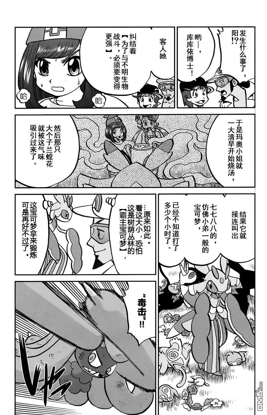 神奇宝贝特別篇 - sun＆moon篇14 - 第4张图