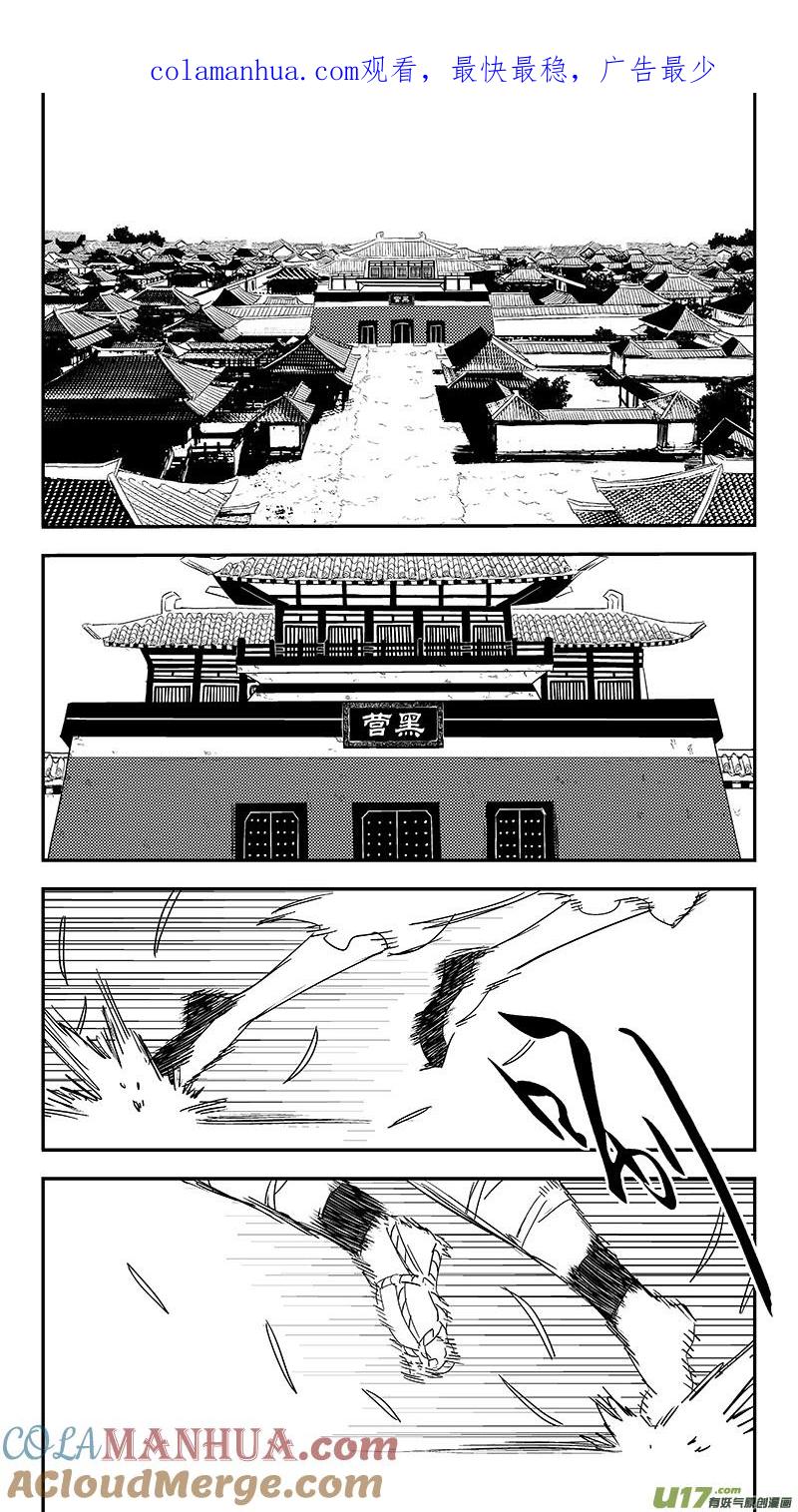 虎x鹤 妖师录 306 揭穿身份？ 第1页