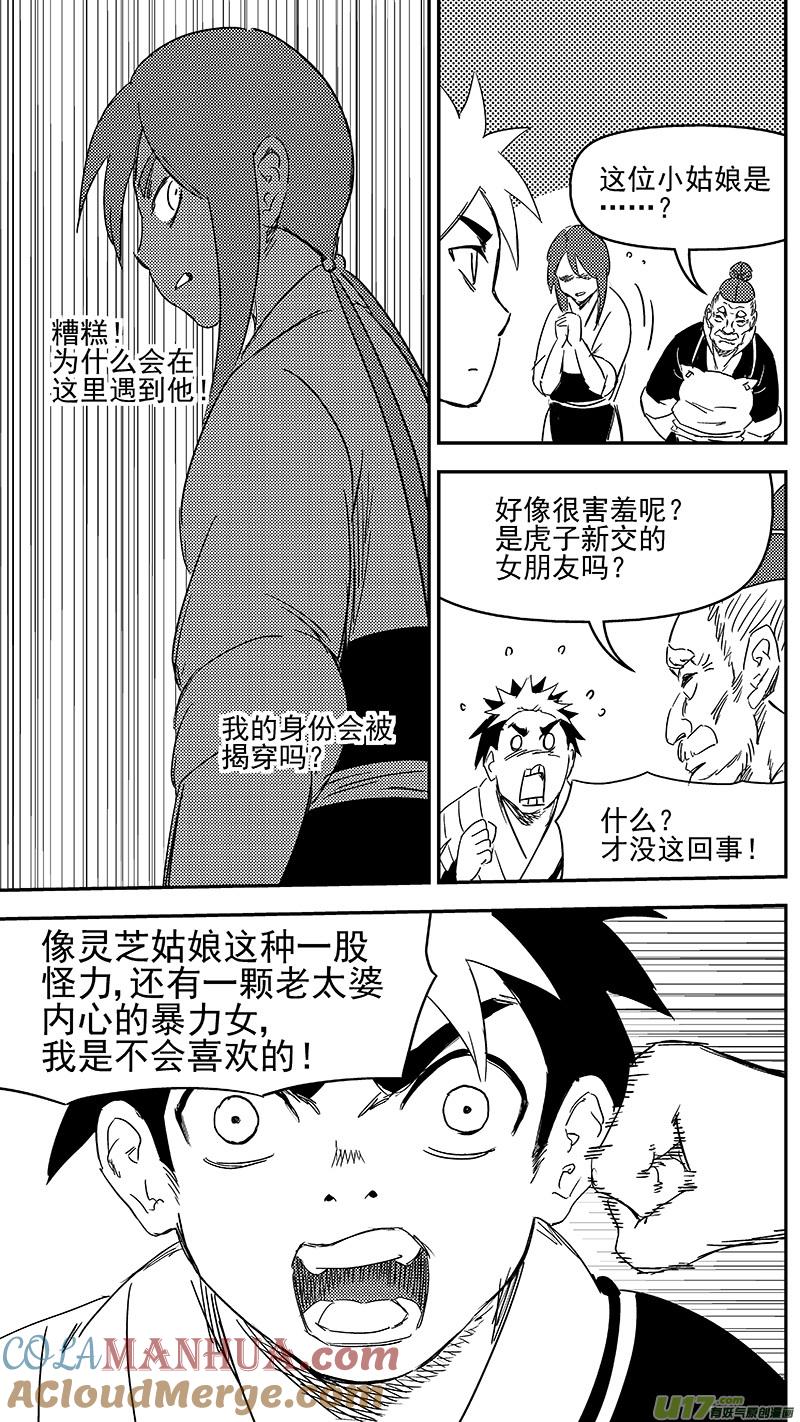 虎x鹤 妖师录 306 揭穿身份？ 第12页