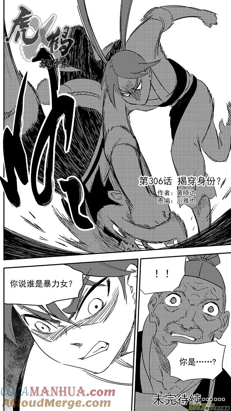虎x鹤 妖师录 306 揭穿身份？ 第13页
