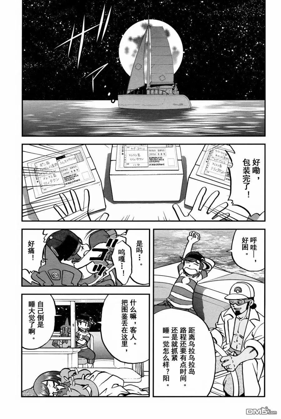 神奇宝贝特別篇 - sun＆moon篇15 - 第2张图