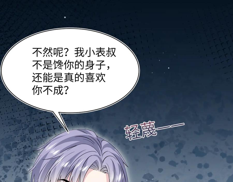 【快穿】绝美白莲在线教学 339 轮番拆招 第8页
