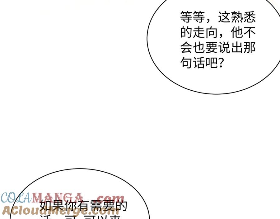 【快穿】绝美白莲在线教学 339 轮番拆招 第34页