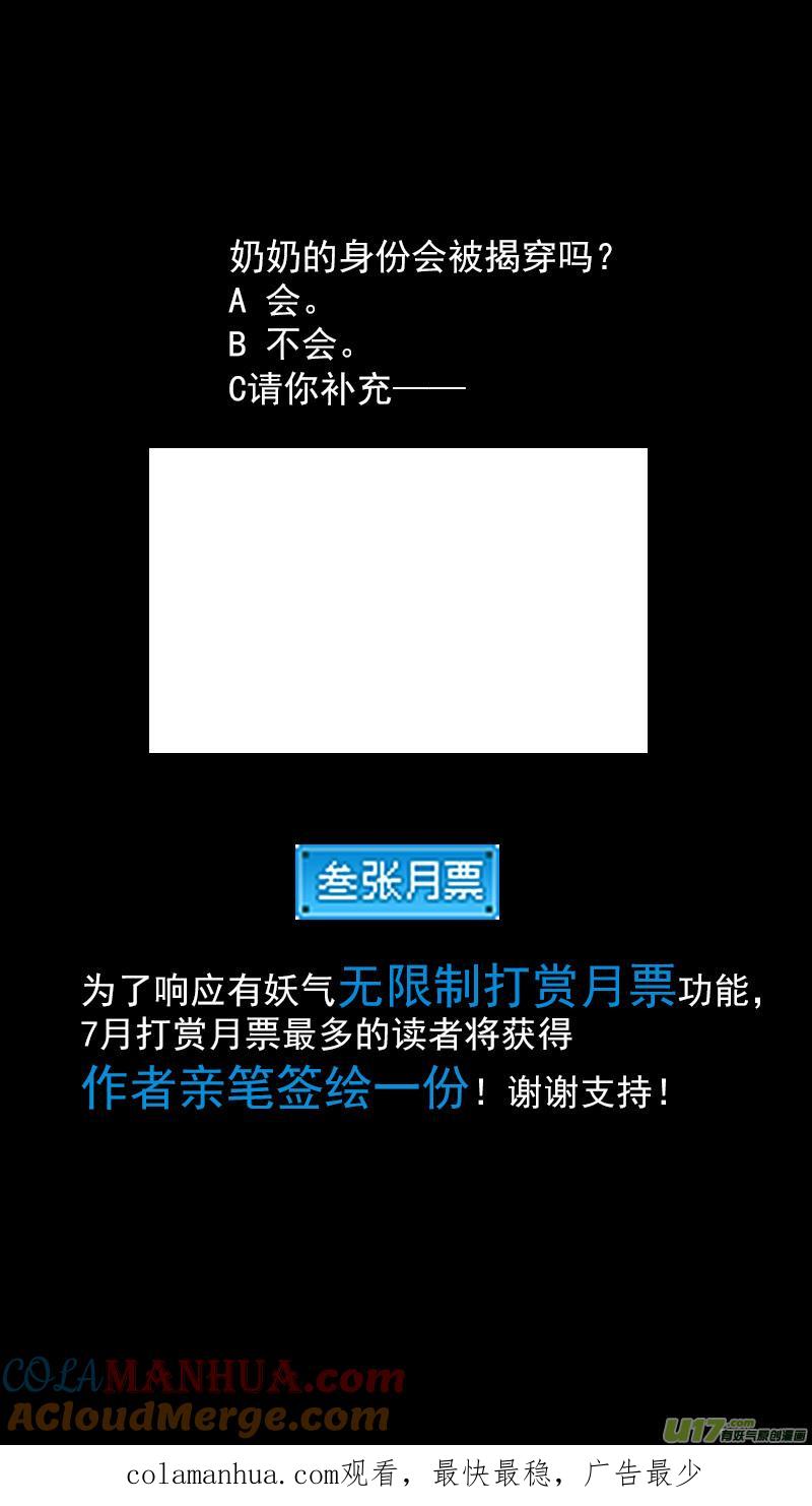 虎x鹤 妖师录 306 揭穿身份？ 第14页