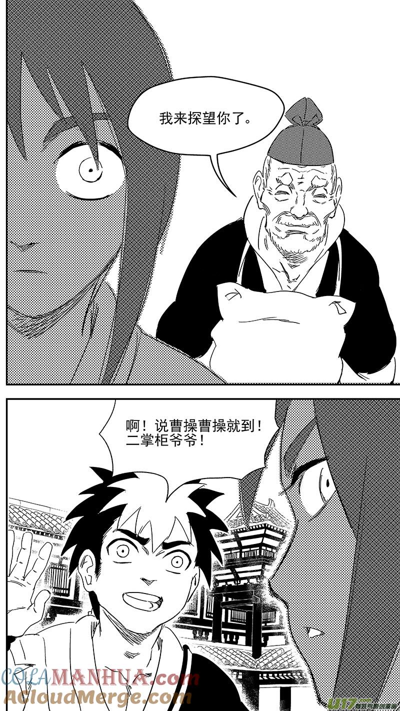 虎x鹤 妖师录 306 揭穿身份？ 第11页