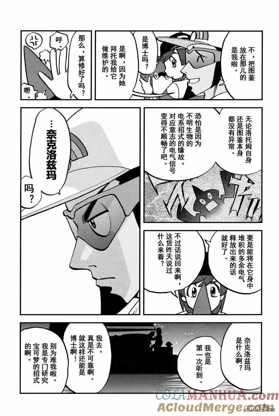 神奇宝贝特別篇 - sun＆moon篇15 - 第3张图