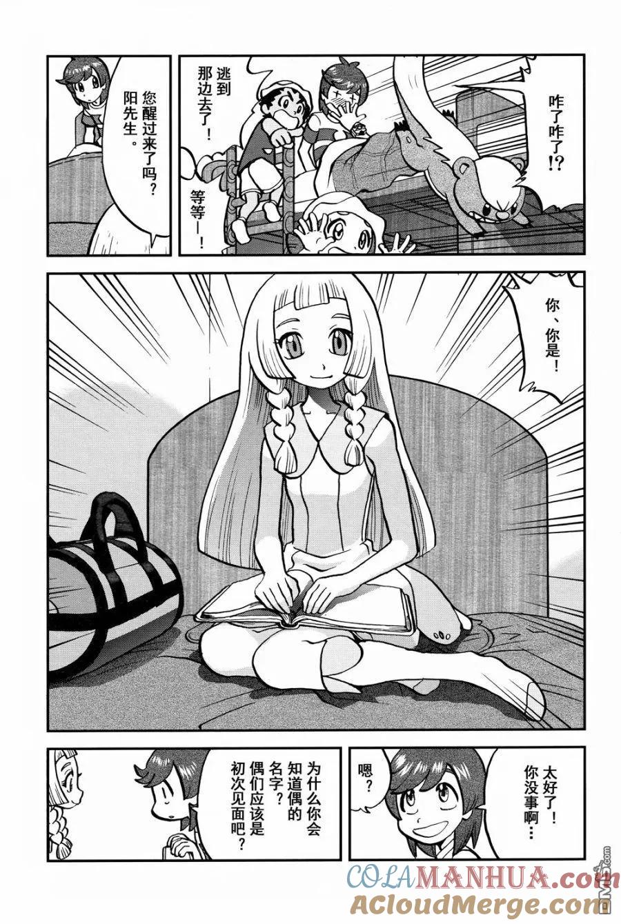 神奇宝贝特別篇 - sun＆moon篇15 - 第15张图