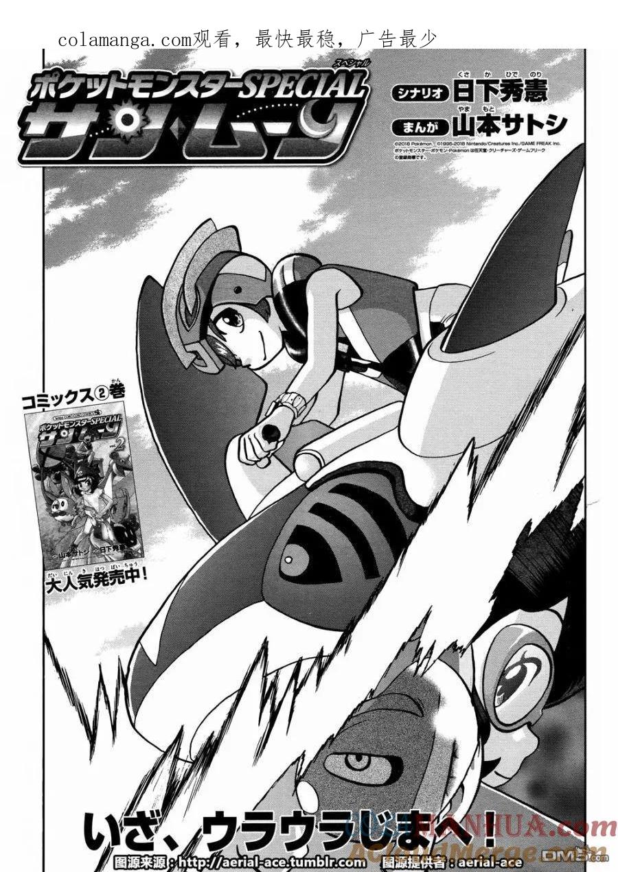 神奇宝贝特別篇 - sun＆moon篇15 - 第1张图