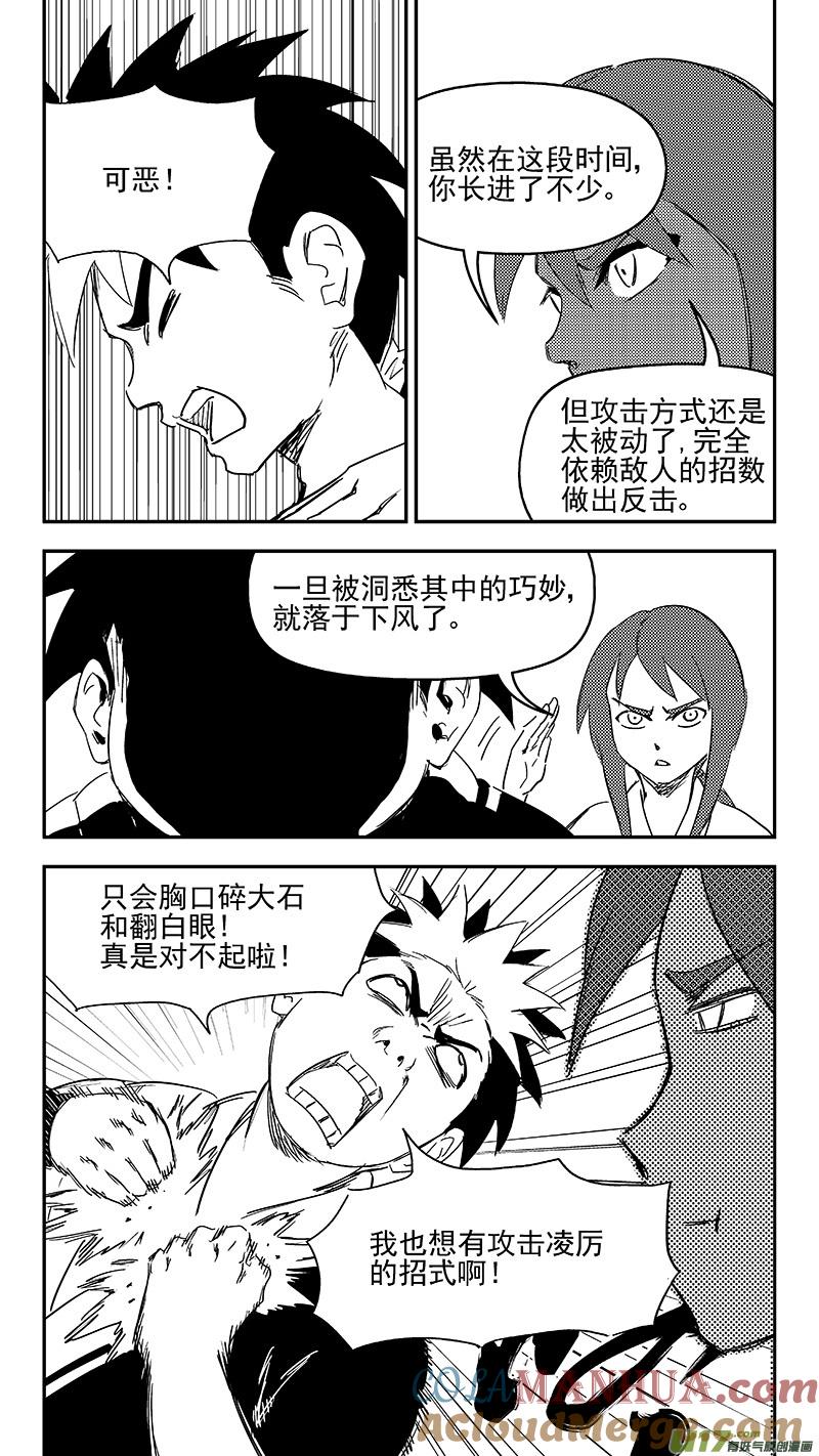 虎x鹤 妖师录 306 揭穿身份？ 第8页