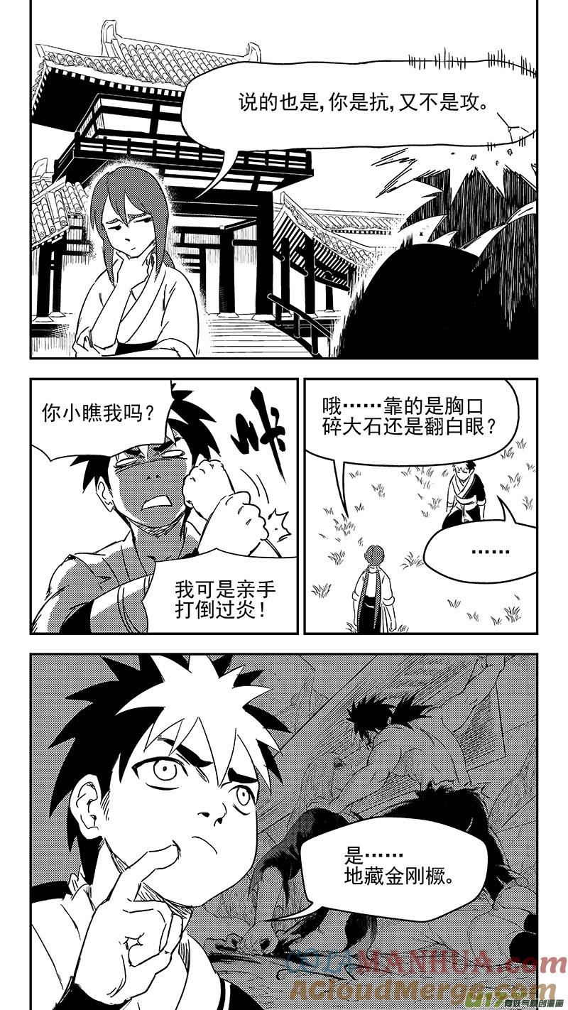 虎x鹤 妖师录 306 揭穿身份？ 第9页