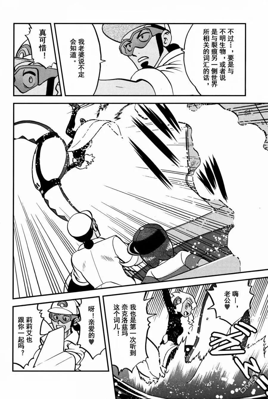 神奇宝贝特別篇 - sun＆moon篇15 - 第4张图