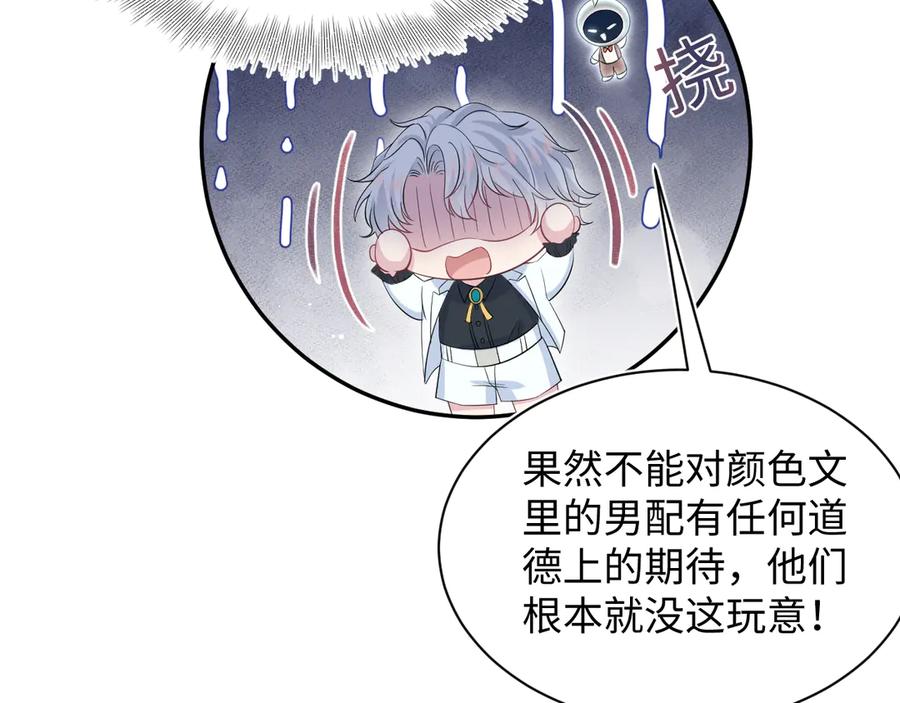 【快穿】绝美白莲在线教学 339 轮番拆招 第38页