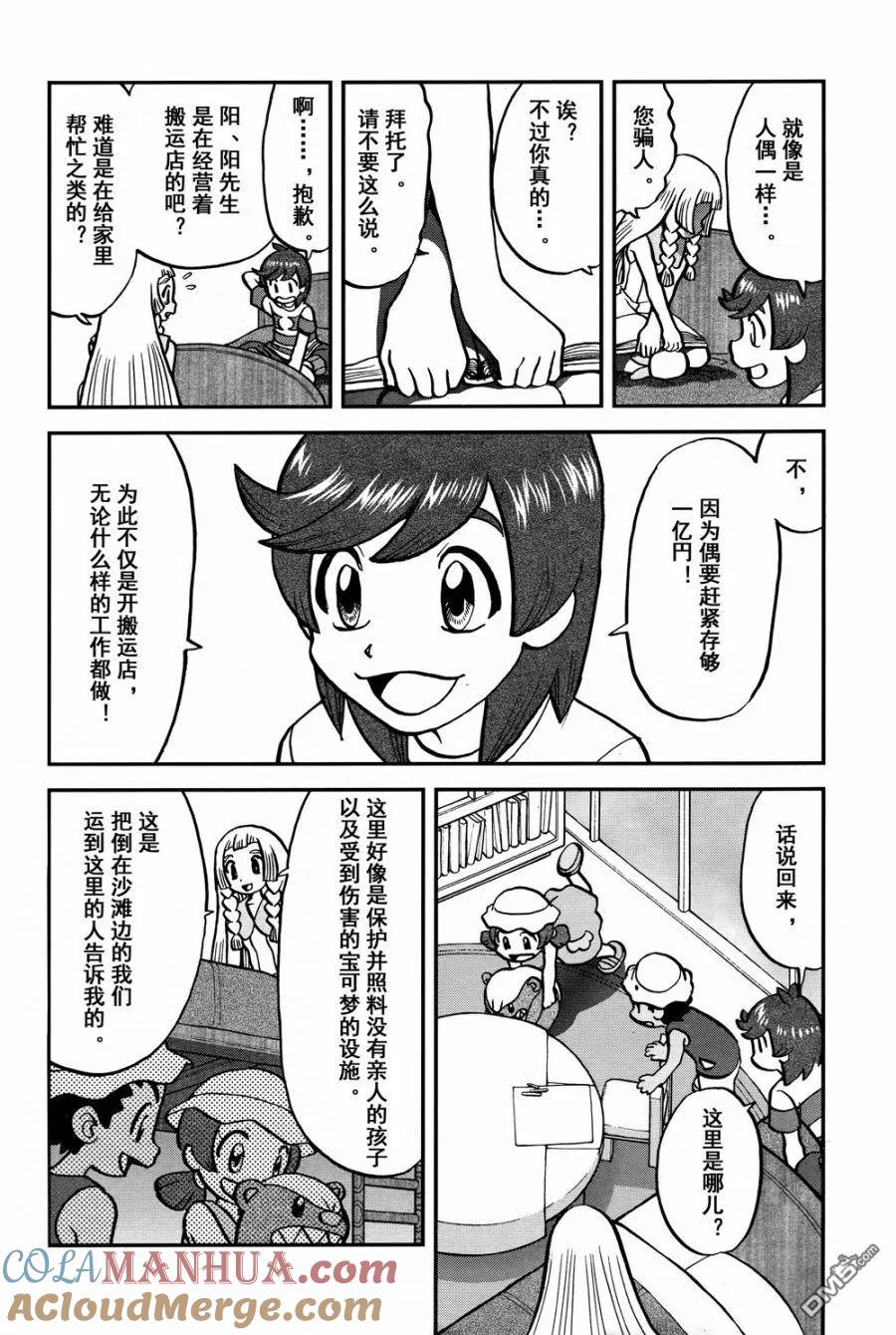 神奇宝贝特別篇 - sun＆moon篇15 - 第17张图