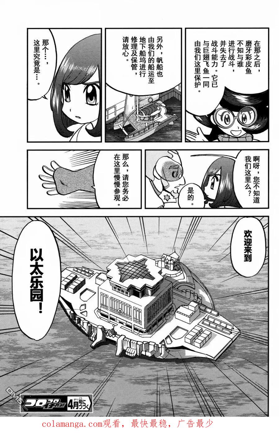 神奇宝贝特別篇 - sun＆moon篇15 - 第24张图