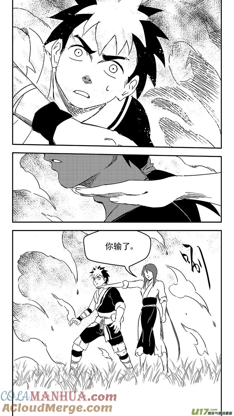 虎x鹤 妖师录 306 揭穿身份？ 第7页