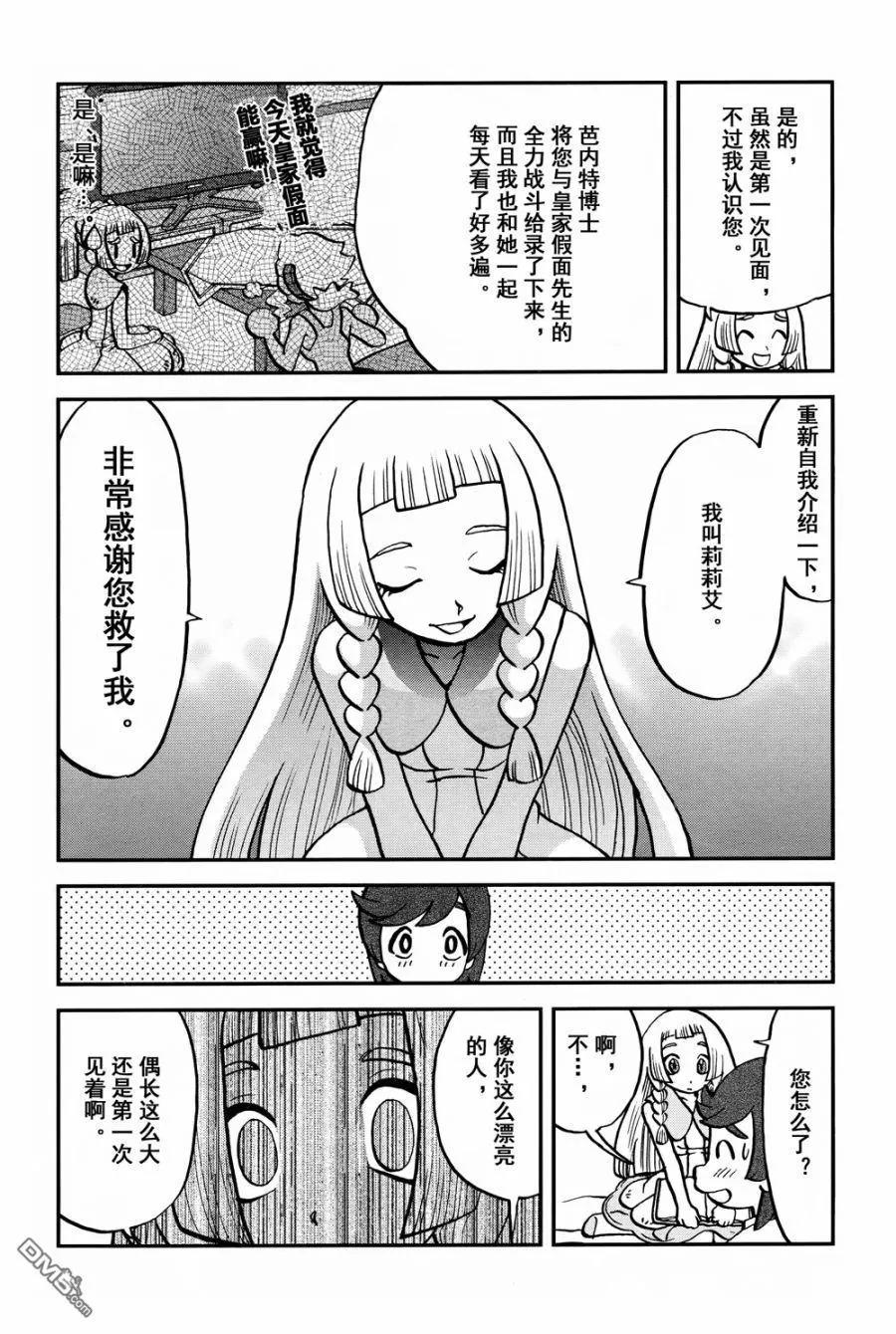 神奇宝贝特別篇 - sun＆moon篇15 - 第16张图