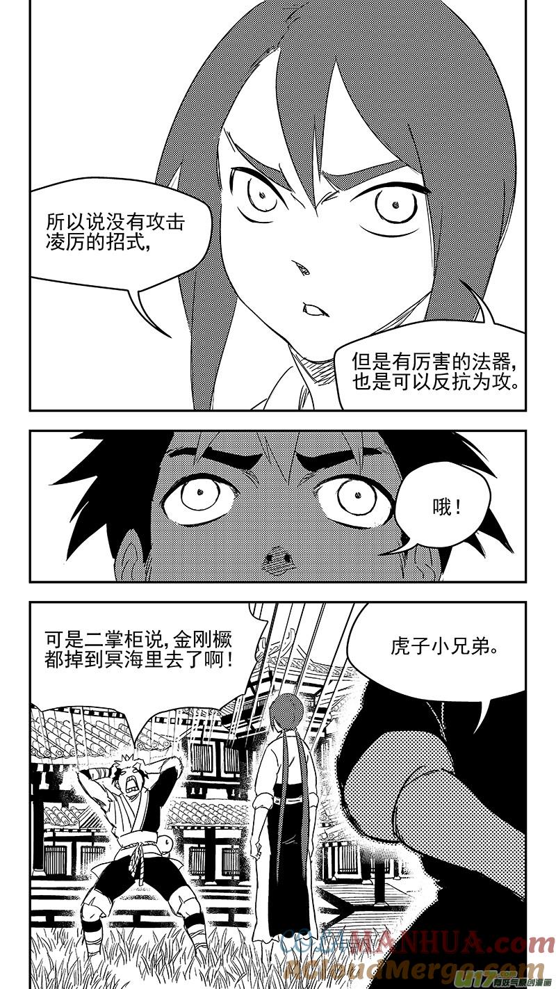 虎x鹤 妖师录 306 揭穿身份？ 第10页