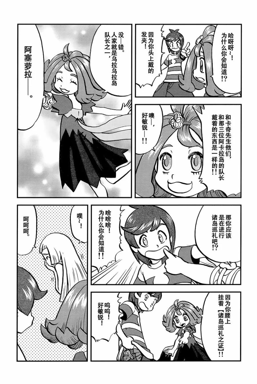 神奇宝贝特別篇 - sun＆moon篇16 - 第6张图