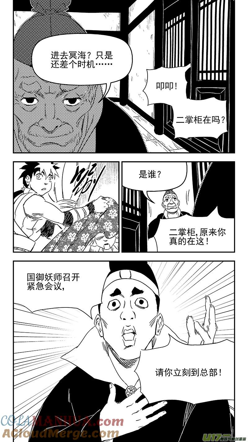 虎x鹤 妖师录 307 时机 第12页