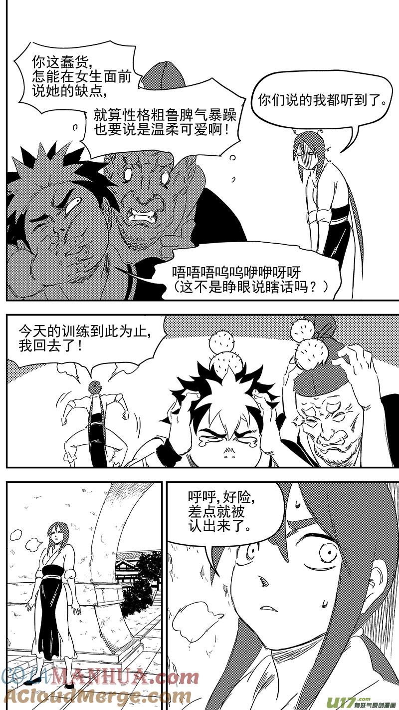 虎x鹤 妖师录 307 时机 第3页