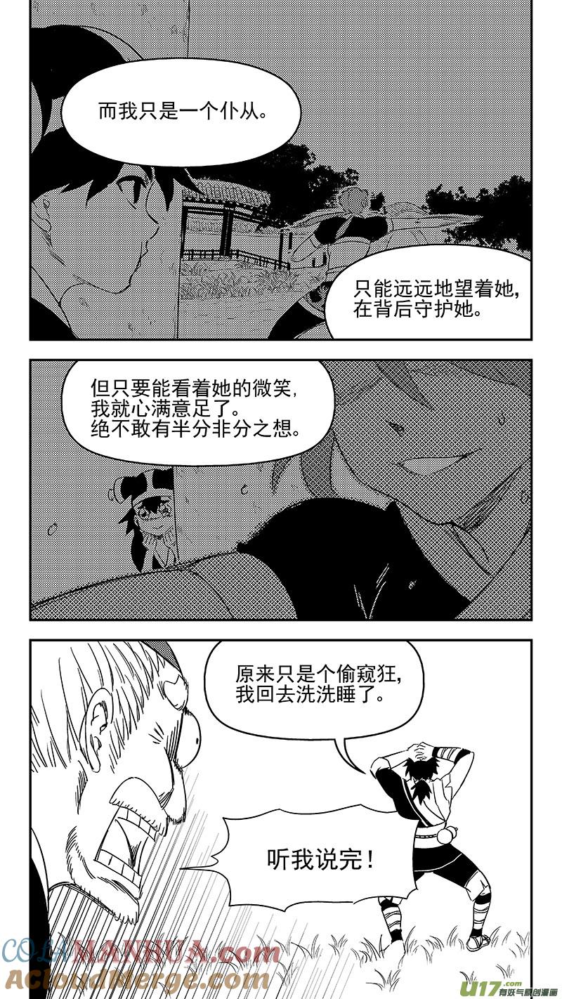 虎x鹤 妖师录 307 时机 第6页