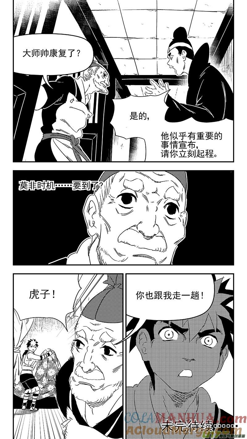 虎x鹤 妖师录 307 时机 第13页