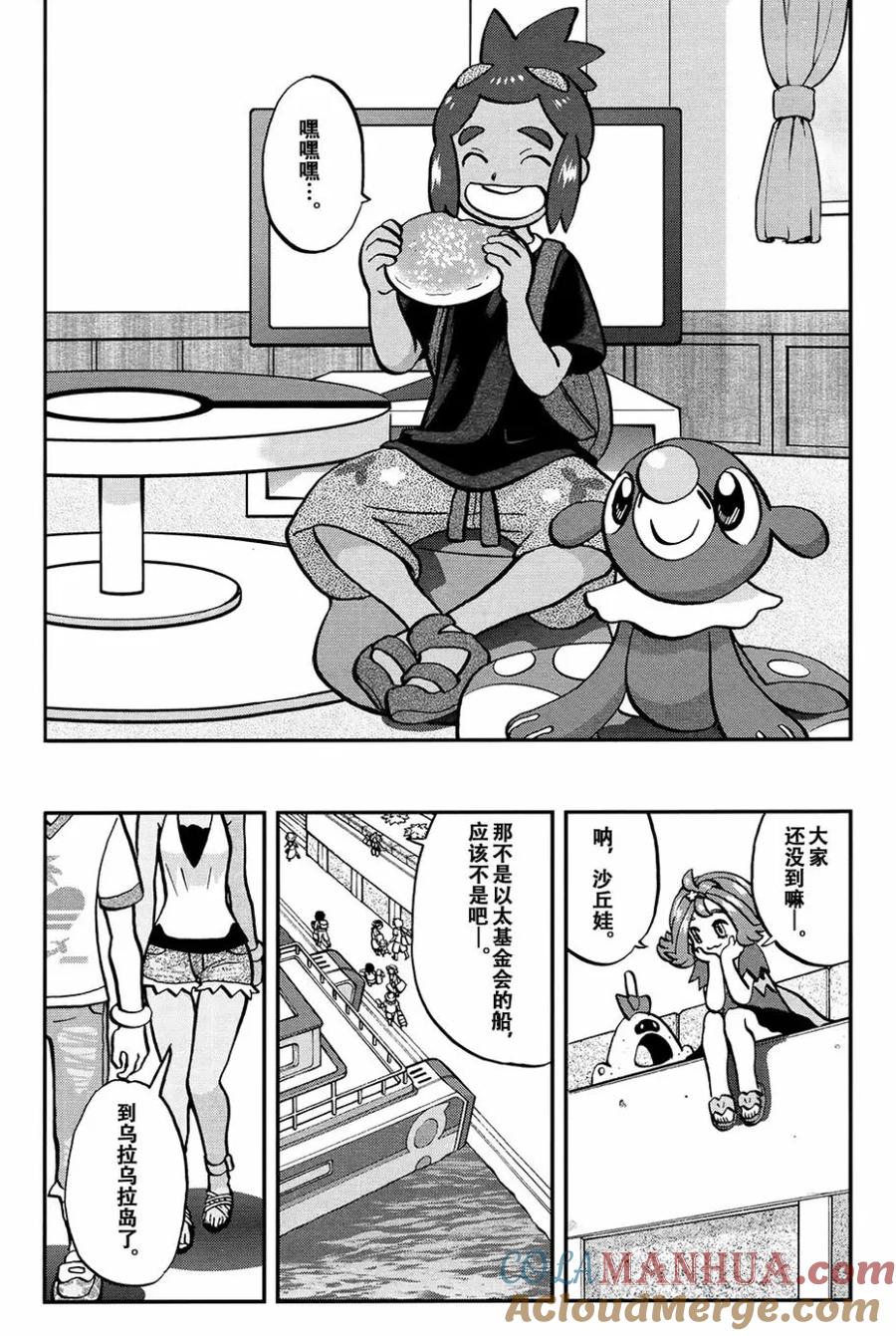 神奇宝贝特別篇 - sun＆moon篇16 - 第23张图