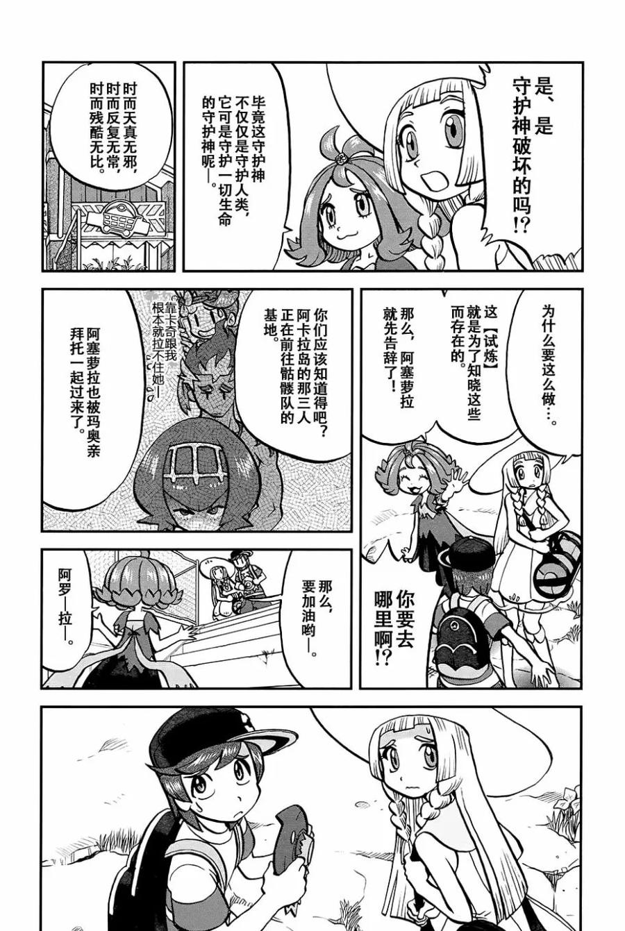 神奇宝贝特別篇 - sun＆moon篇16 - 第10张图