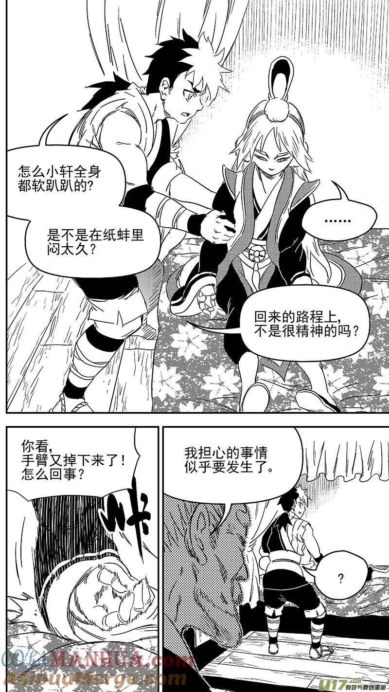 虎x鹤 妖师录 307 时机 第9页